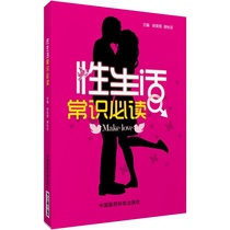 Common sense of sexual life must read understand sexual life a general health care psychological book basic sexual knowledge that adults need to master. Couples sex keeping secrets books sex books sex books sex tools