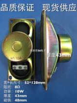 Original S brand 512 anti-magnetic motor sight Horn 8 Euro R10 W w5 2cm * 12cm TV speaker 10W Watt 8