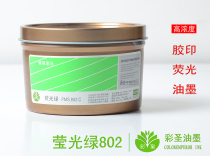 Colour Saint Ink Printed Paper Fluorescent Ink Offset Printing Pantone Printing 500g PMS-802 fluorescent green 802c