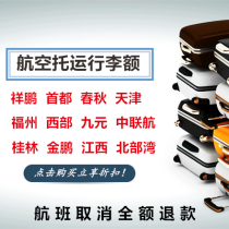 Spring Airlines baggage check Jinpeng Western capital Jiangxi Airlines United Airlines South China Eastern Airlines Nine Yuan Xiangpeng baggage allowance