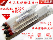 Cement curing tank special Mercury red water glass floating thermometer 0-30-50 precision 0 1 0 2 0 5 1