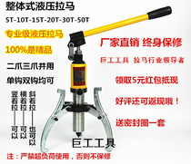  Giant hydraulic tools YL-30 integral hydraulic puller Three-claw puller 30T hydraulic puller