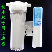 Ice machine filter special Wanli Duofu Shen Jiujing Summer snow Snow resistance Snow love snow Dongbei Star Pole Song Ling Yindu