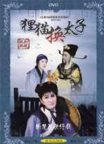 Genuine boxed Yang Lihua opera civet cat for Prince Hokkien opera single DVD