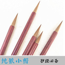 The four treasures of the study brush mahogany Rod Wolf small Kai brush brush brush hard copy Pen Pen Pen