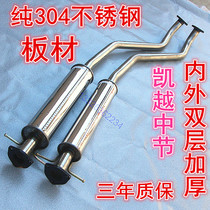 Suitable for 04-10 Buick Excelle 1 61 8 exhaust pipe middle section middle section rear section tail stainless steel middle section