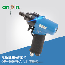 onpin Taiwan Import Hongbin Hardware Pneumatic Action Tool Wrench Single Ring Type OP-409WHA Pneumatic Wrench