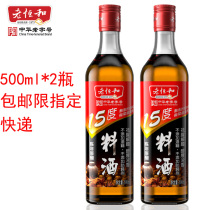 Laoheng and fifteen degree cooking wine 500ml * 2 bottles of aged original rice wine rice brewing mellow fragrance