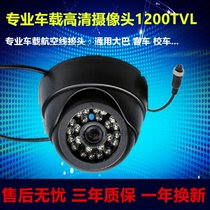 Bus bus special camera Conch hemisphere infrared vehicle surveillance camera aviation head camera