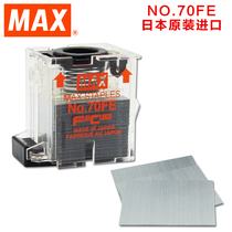 Japan imported MAX Meix electric stapler EH-70F special Staples 70FE automatic Staples