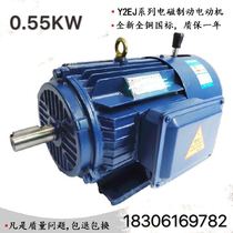 Three-phase electromagnetic brake brake motor Y2EJ80-46 Shanghai Lichao 0 55KW motor 380V550W