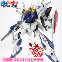 Model soul true enlightenment Gundam HG1 144RX-105 Hassa Vikosi dare to reach three assembled models send special code