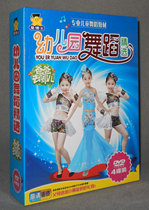 Genuine preschool education CD childrens dance kindergarten dance class 4DVD teaching appreciation