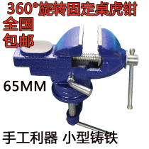 65mm small table vise mini bench vise small vise cast iron DIY 360 degree rotation