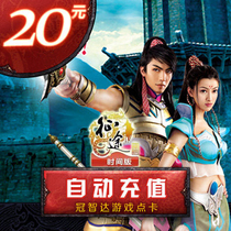 Giant card 20 yuan card Journey time version point card Journey time version 2000 point card★Automatic recharge
