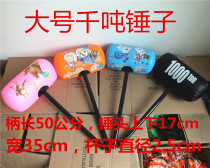Large hard handle hammer Childrens toy inflatable hammer Large thousand-ton hammer inflatable toy stall toy customization