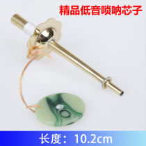Fine bass suona core full brass winding thread suona Tiangxin mouth Qinzi small Tiangxin folk instrument accessories