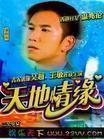 DVD machine version (heaven and earth) warm one trillion Lun Shao Meiqi 21-episode 3 discs