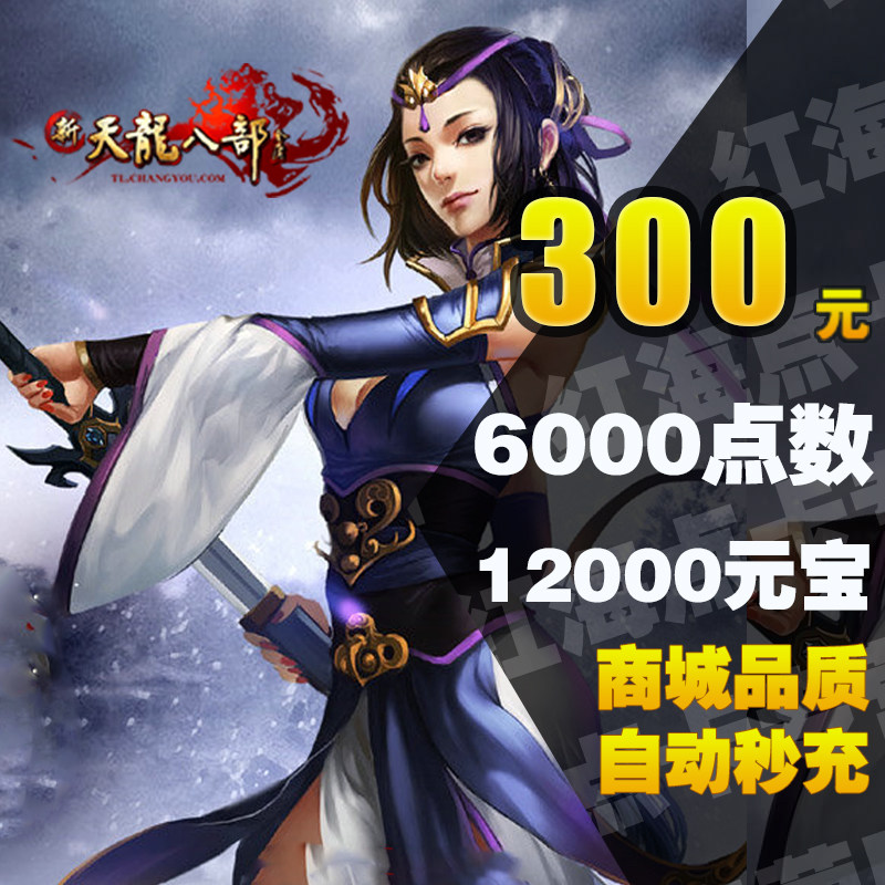 New Tianlong eight 3-point card Tianlong eight 12000 yuan treasure smooth tour card 6000 points 300 yuan straight charge