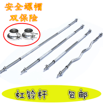 Exquisite carbon steel 1 2m1 5m 1 8m barbell rod Curved rod straight rod Household lever fitness equipment