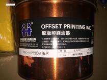Hanghua ink MX-582 Black fast solid resin black offset printing ink packaging printing ink
