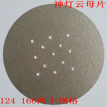 Hengming Hualun Shu water lamp TDP physiotherapy instrument accessories insulation board heat insulation cotton roasting lamp mica sheet