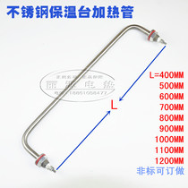 Fast food car vegetable soup insulation table rice table heating tube fermentation box heating tube soup pool insulation electric heating tube heating rod