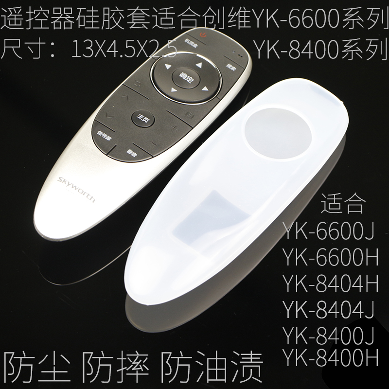 YK-8400H/J 8402 YK-6600J/H yk-8404J/H Silica Gel Remote Controller Sheet Waterproof, Dust-proof, Fall-proof and Translucent