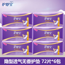 Shu Bao pad invisible breathable and non-fragrant ultra-thin pad 72*6 bags of official website flagship mini towel aunt towel