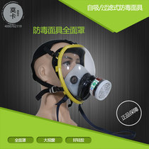 Anti-toxic chemical mask Anti-gas mask Mask mask Anti-gas liquid ammonia chlorine dust Anti-smoke face mask Biochemical mask Mask mask mask mask mask mask mask mask mask mask