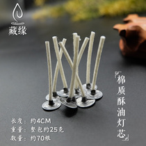 Buddhism universal solid liquid butter lamp wick oil wick Buddha front lamp wick 50 strands thick a pack of 70