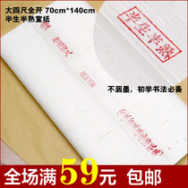 (Fake One Penalty ten Zhengzong Emblem Declared) Anhui Jing County Xuan Paper Jiayang Half-cooked and Semi-cooked Xuan Paper 70 * 140cm