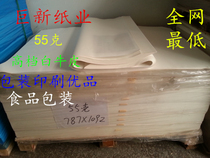 Special supply: 55g white kraft paper greasy paper food grade wrapping paper