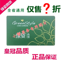 Ningbo New Beauty Ticket Green posture card green posture cake coupon Green bread card green posture ticket
