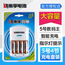 Nanfu No. 5 rechargeable battery charger set No. 5 Ni-MH rechargeable battery AA large capacity 2400 mA 4 digital charging king charger universal charging No. 7 900 mA 12v