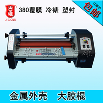 Customized FM-380 type laminating machine hot laminating machine plastic sealing machine four thick roller metal shell 38CM