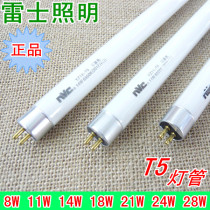 NVC Raj T5 lamp three-color YZ-T5 11W14W28W lamp yellow white fine daylight tube