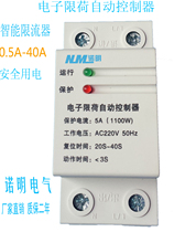 Punch drill restrictor 3A dormitory electric limit electronic load limit automatic controller 3A220V dormitory protection switch