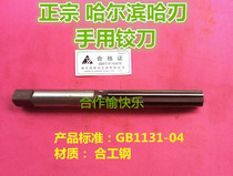H7 tolerance authentic Harbin Ha blade hand reamer steel reamer 345678910203028354016