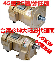 Taiwan Yongkun 1 5KW geared motor 32-axis 30-60 ratio with brake Taiwan reducer speed regulating motor