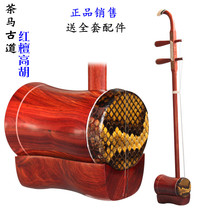 Tea Horse Road Red Tan Gaohu Red Sandalwood Gaohu Musical Instrument Monopoly Send Box String Rosin Accessories