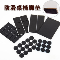 Yousiju thickened wear-resistant non-slip table mat self-adhesive silent chair protection mat furniture foot pad stool foot pad