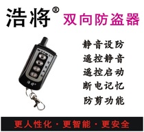 Hao will motorcycle two-way anti-theft device two-way alarm start alarm anti-clipping wire mute