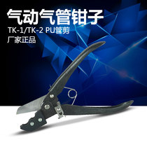Pneumatic Tracheal Pliers Tube Shear TK-1 TK-2PU Tube Shear