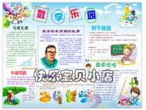 Mathematics Paradise Pupils Festival tabloid Qingming Festival Electronic Handwritten Newspaper Finished Newspaper Template 0721A3