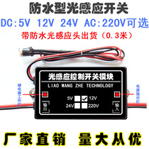 Waterproof photoresistor Relay Control module Light control switch Car automatic induction headlight