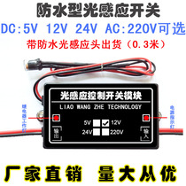 Waterproof photoresistor relay control module Light control switch Car automatic induction headlight