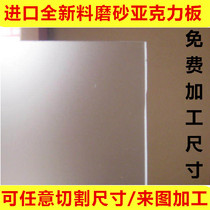 Customized single sided frosted plastic glazing panel acrylic transparent black and white matte board light-transmitting plate