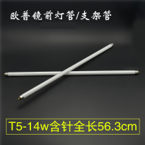 Opp T5 Tube 14W bulb YK14 RGB three-color fluorescent long straight tube 56 3cm mirror front light tube