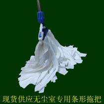 Ultrafine fiber dust-free mop strip purifying mop antistatic mop GMP clean room special mop